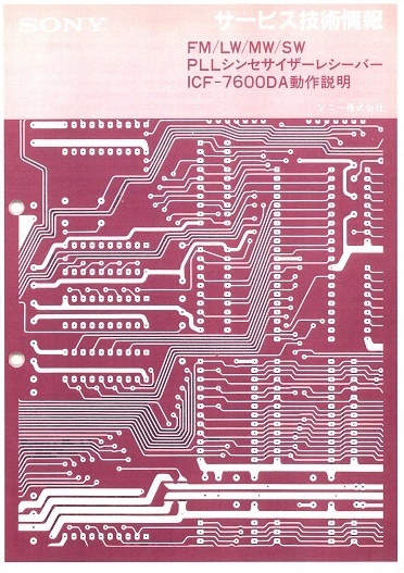 BCL★ベリカード★TBC・東北放送+おまけ★SONY★PLLシンセサイザー・レシーバー★ICF-7600DA★サービス技術情報★動作説明付拍卖
