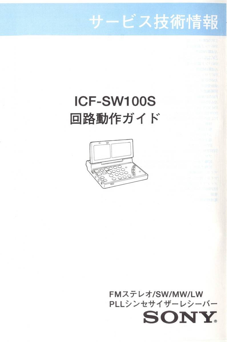 BCL★ベリカード★HBC・北海道放送+おまけ★SONY★ソニー★PLLシンセサイザー・レシーバー★ICF-SW100S★サービス技術情報付拍卖