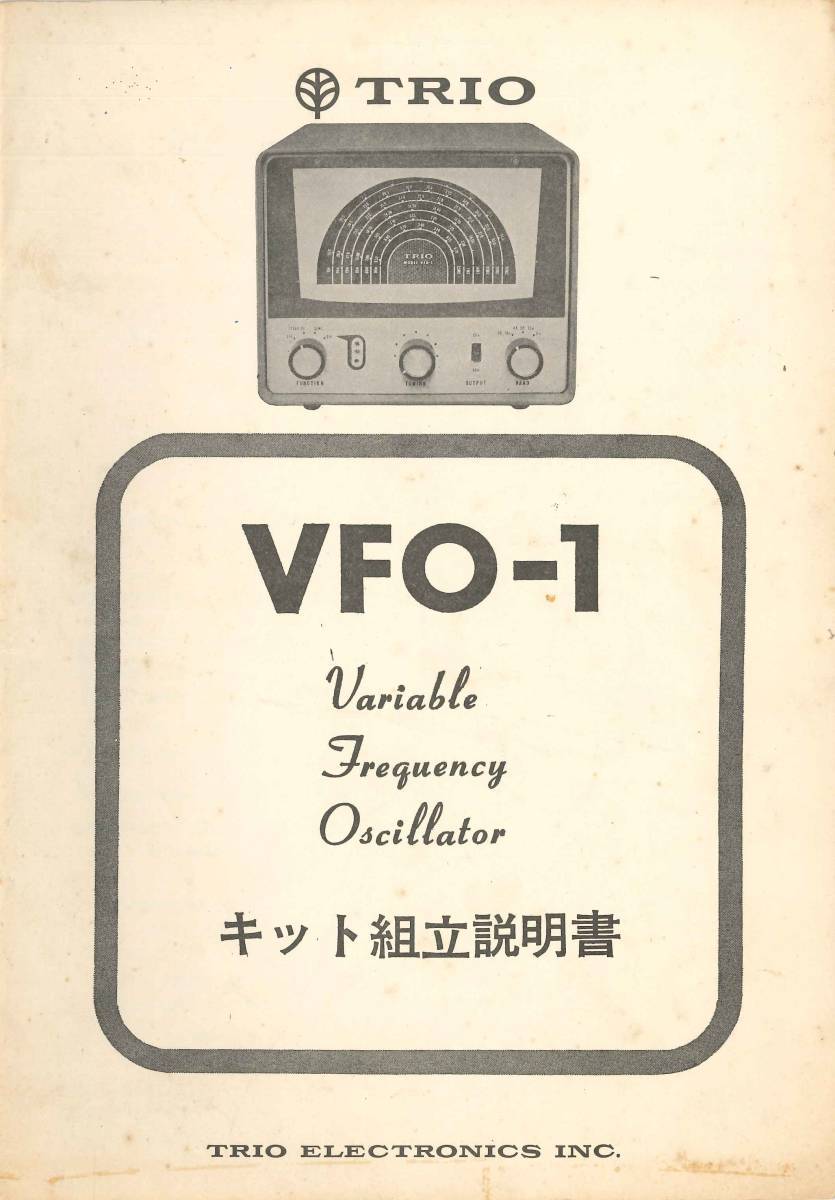 BCL★希少ベリカード★KTV・関西テレビ+おまけ★TRIO★トリオ★VFO-1キット組立説明書+実体配線図付拍卖
