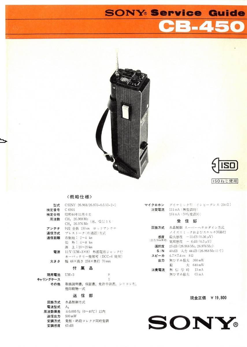 BCL★希少ベリカード★KBS・ラジオ韓国+おまけ★SONY★500mW・トランシーバー★CB-450カラーサービスガイド付 拍卖