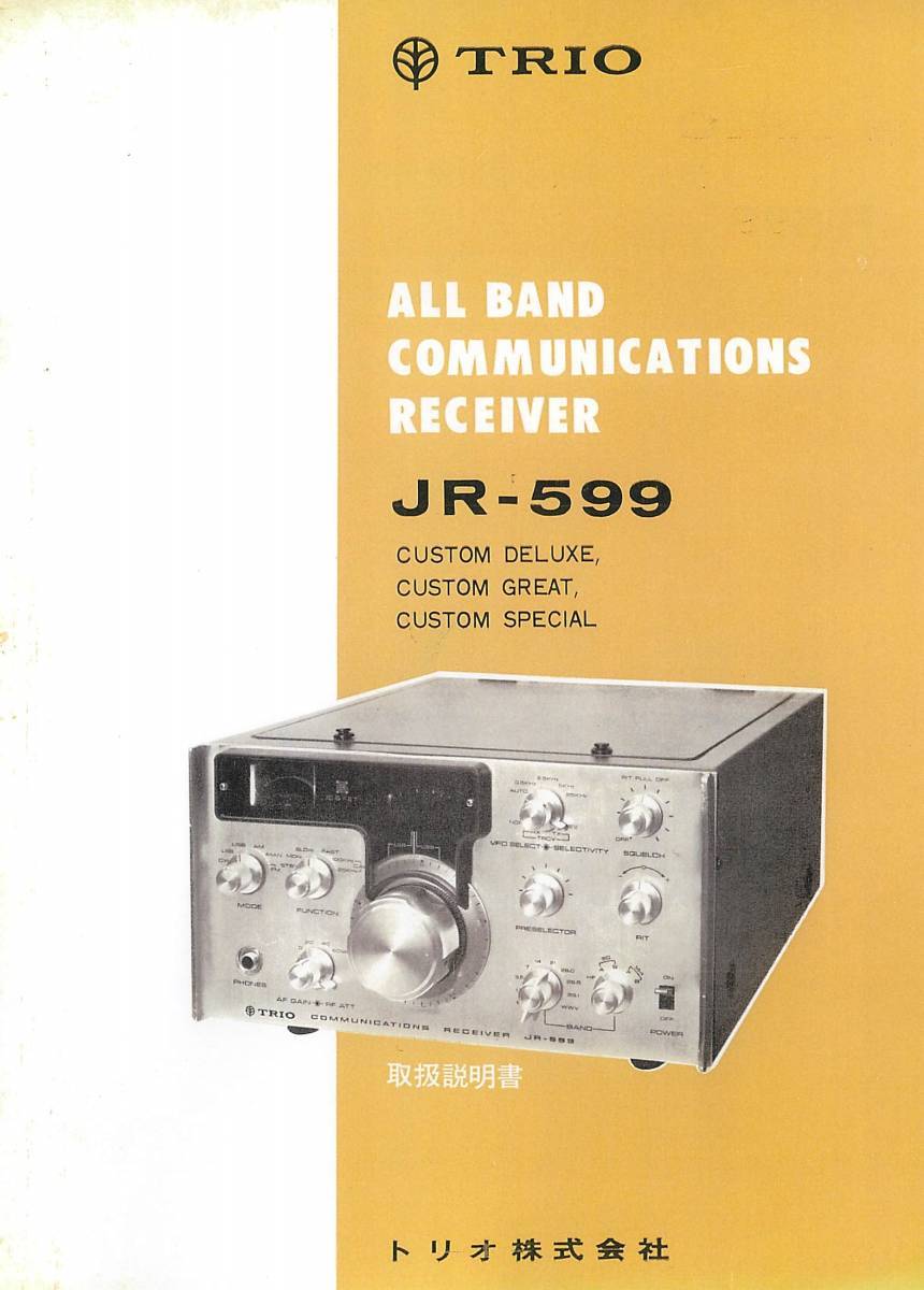 BCL★希少ベリカード★RKK・熊本放送+おまけ★TRIO★トリオ★ソリッド・ステート高級通信型受信機★JR-599取説PDF版付 拍卖