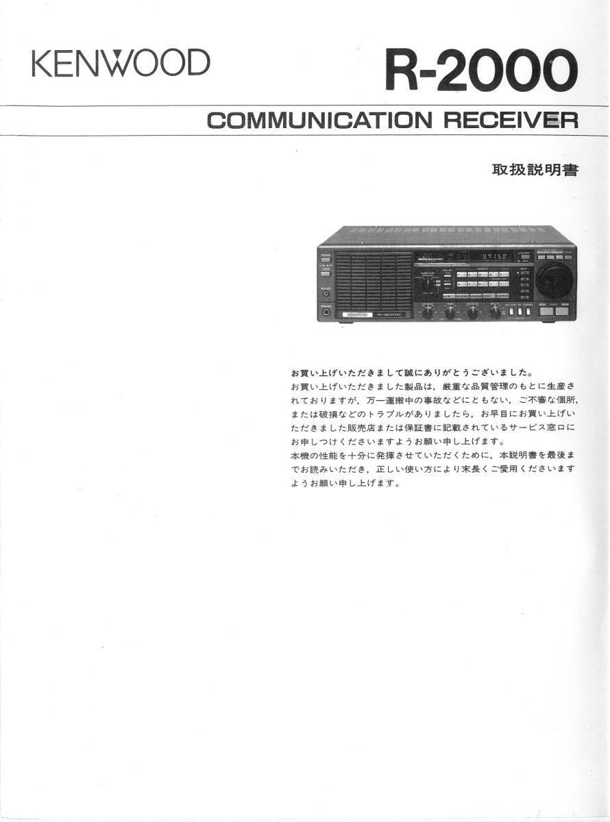 BCL★希少ベリカード★TWR・モナコ中継局+おまけ★KENWOOD★ケンウッド★コミュニケーション・レシーバー★R-2000取扱説明書付拍卖