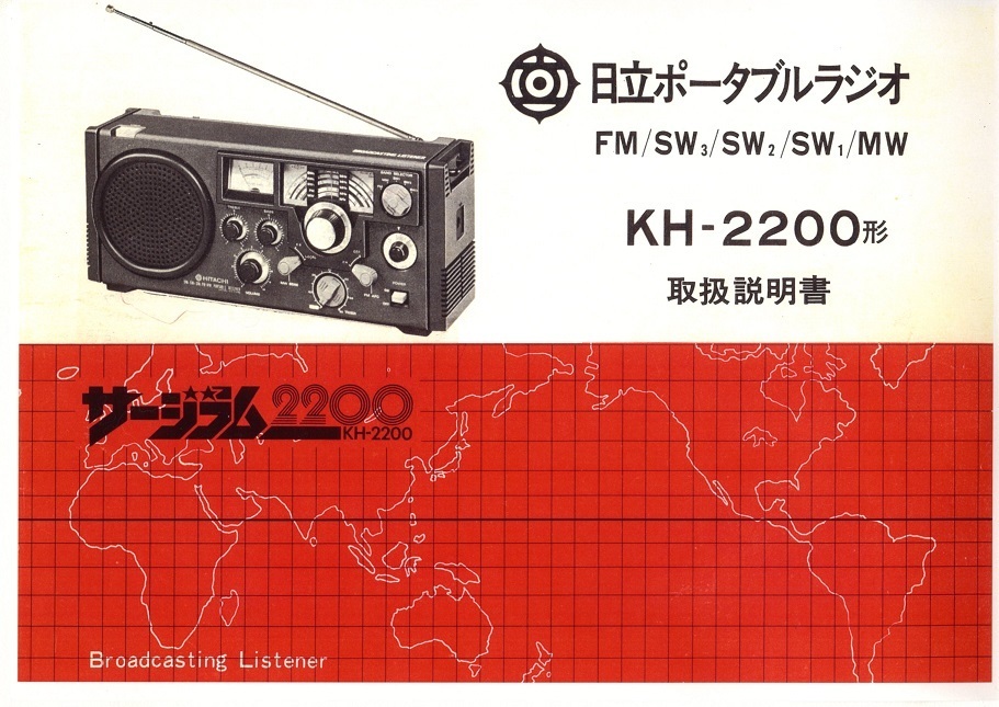 BCL★希少ベリカード★旧ソ連★ラジオ・モスクワ+おまけ★日立★サージラム★KH-2200カラー取扱説明書付拍卖