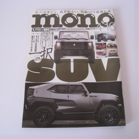 mono モノ・ マガジン 情報号 2018年 4-16号 No.802拍卖