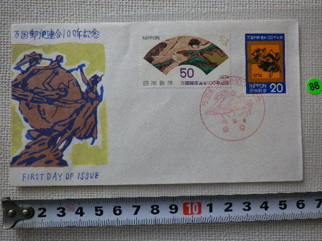 FDC 万国郵便連合100年記念 2貼1消 1974年 解説書有 松屋●88●拍卖