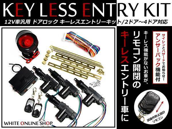 12V サイレン付★社外 キーレスエントリー キット アクチュエーター付 RH1・2前期 後期 S-MX拍卖