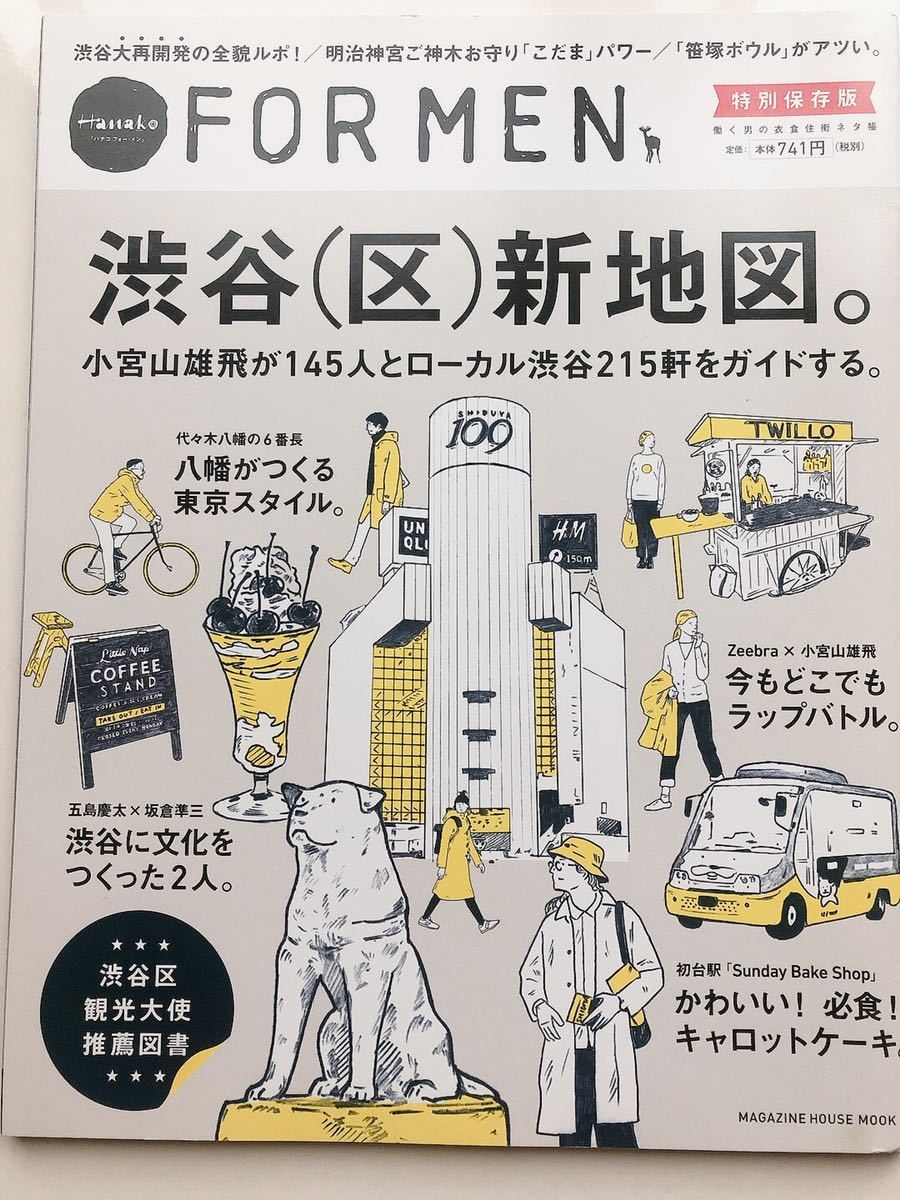 Hanako FOR MEN 特別保存版 MAGAZIN HOUSER MOOK拍卖