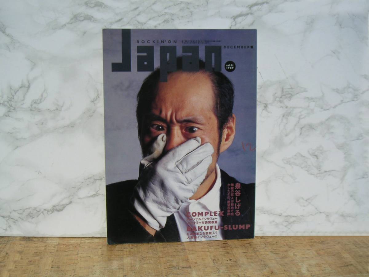 ∞ ロッキング・オン・ジャパン 1989年12月号 VOL31 泉谷しげる、他拍卖