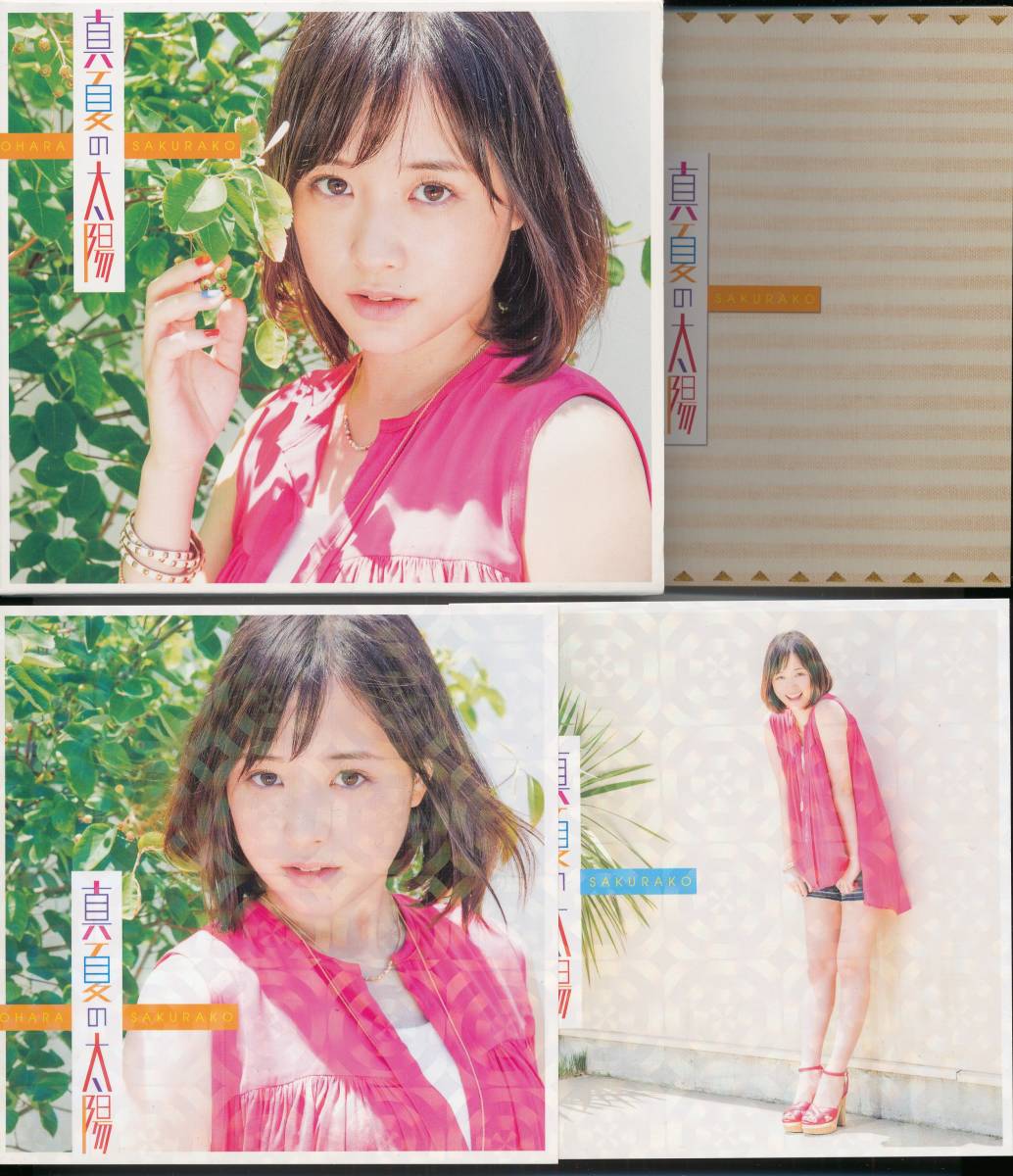 大原櫻子/真夏の太陽(初回限定盤A)★CD+DVD★フォトブック★白猫プロジェクト★アナザージャケ2種付拍卖