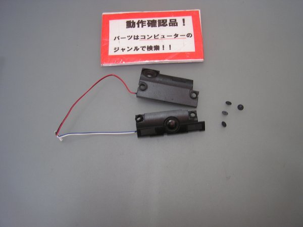 LENOVO E545 20B2-CTO1WW 等用 スピーカー拍卖