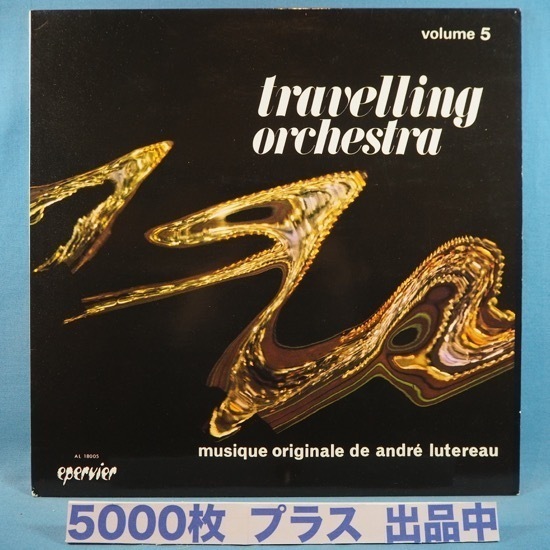 ■フレンチ LIBRARY! ★TRAVELLING ORCHESTRA/VOLUME 5★★送料無料(条件有り)多数出品中!★オリジナル名盤■拍卖