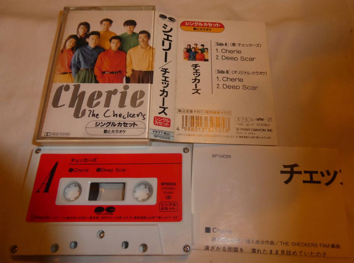 チェッカーズ シングルカセット Cherie 藤井フミヤ 藤井尚之 武内享 鶴久政治 徳永善也 大土井裕二 高杢禎彦 藤井郁弥 歌とカラオケ拍卖