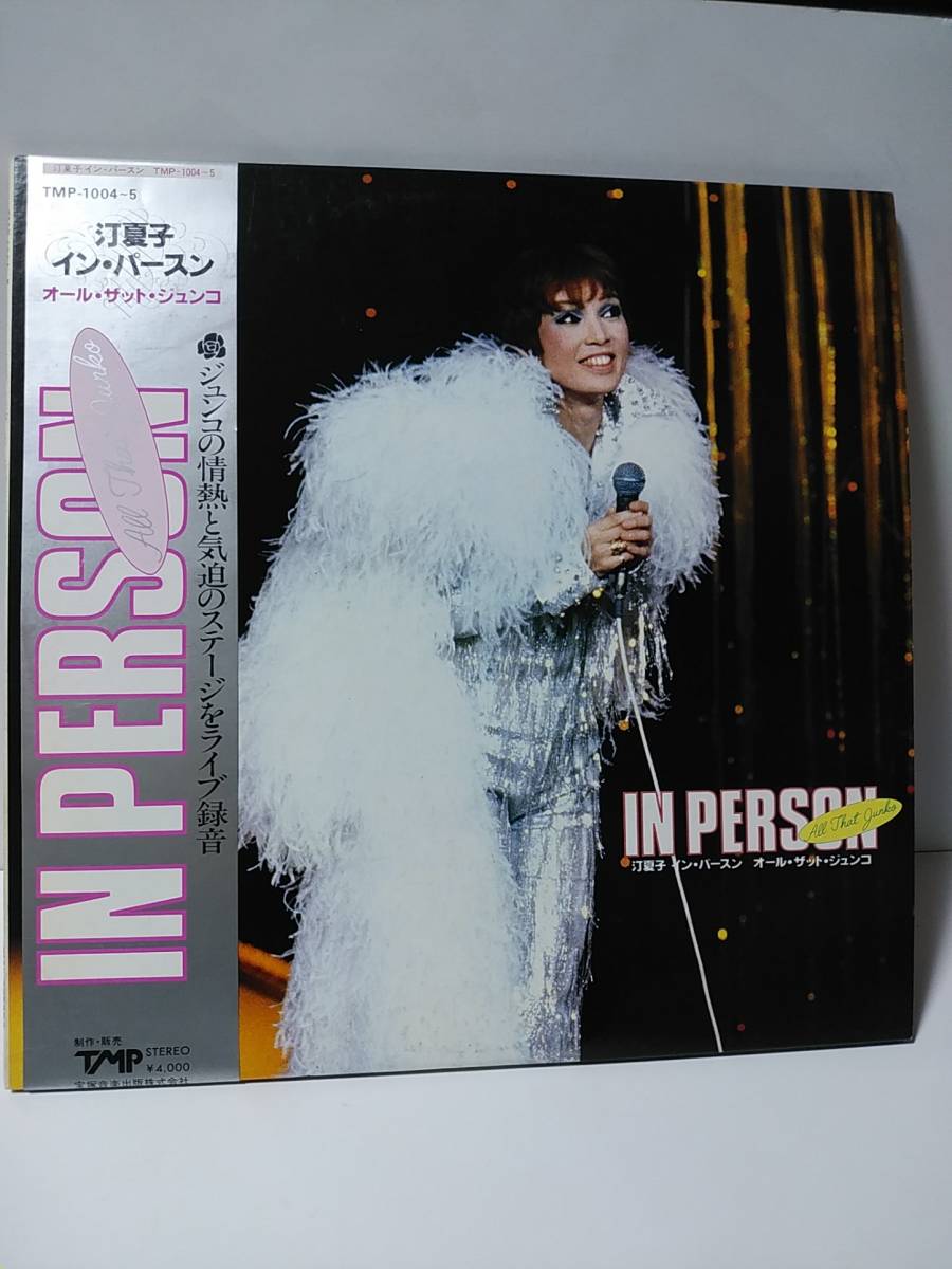 汀夏子 イン・パースン オール・ザット・ジュンコ ライブ録音 LP2枚組 宝塚歌劇拍卖