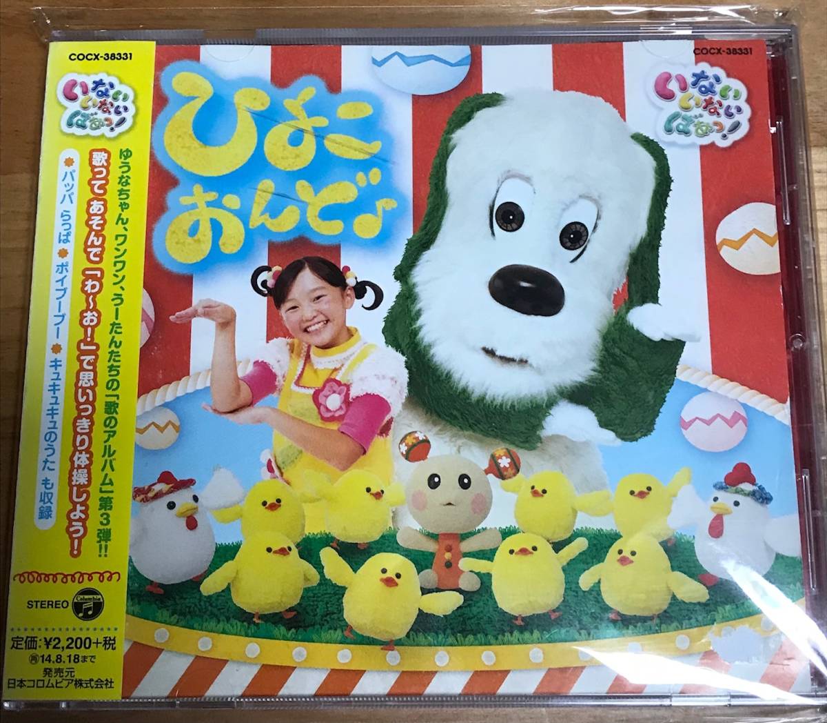 レンタル中古CD☆NHKいないいないばあっ! ベストアルバム ひよこおんど♪キッズ ファミリー拍卖