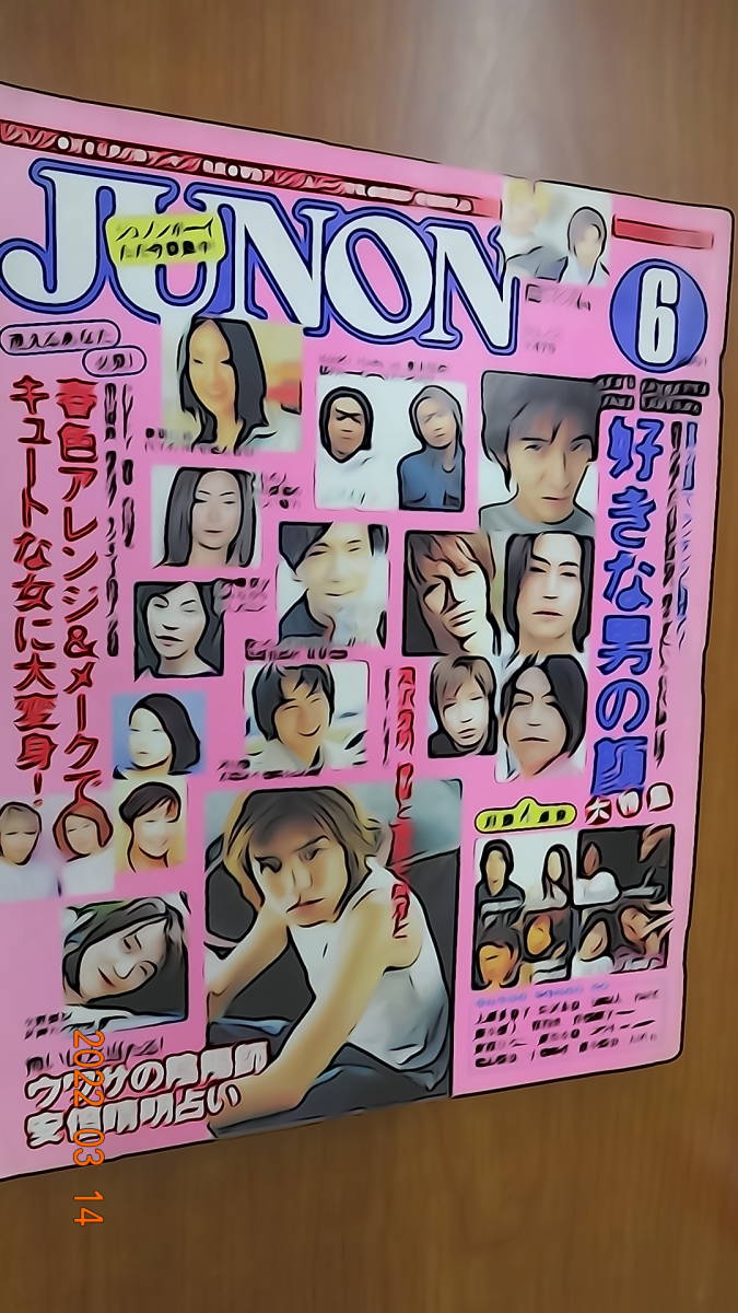 JUNON ジュノン 2001年6月号 滝沢秀明/伊藤英明/等々拍卖