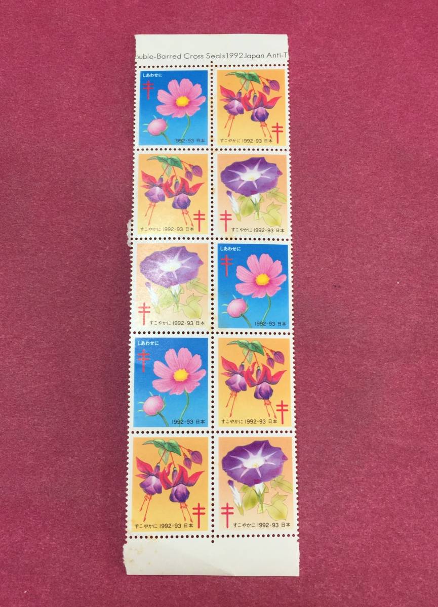 複十字 シール 1992-93 10連 ブロック拍卖