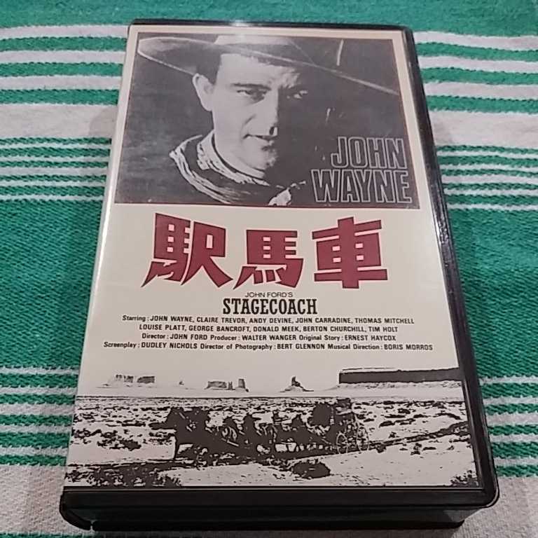 (ビデオテープ)中古VHS『駅馬車』監督:ジョン・フォード 出演:ジョン・ウェイン、ジョン・キャラダイン、トーマス・ミッチェル レトロ拍卖
