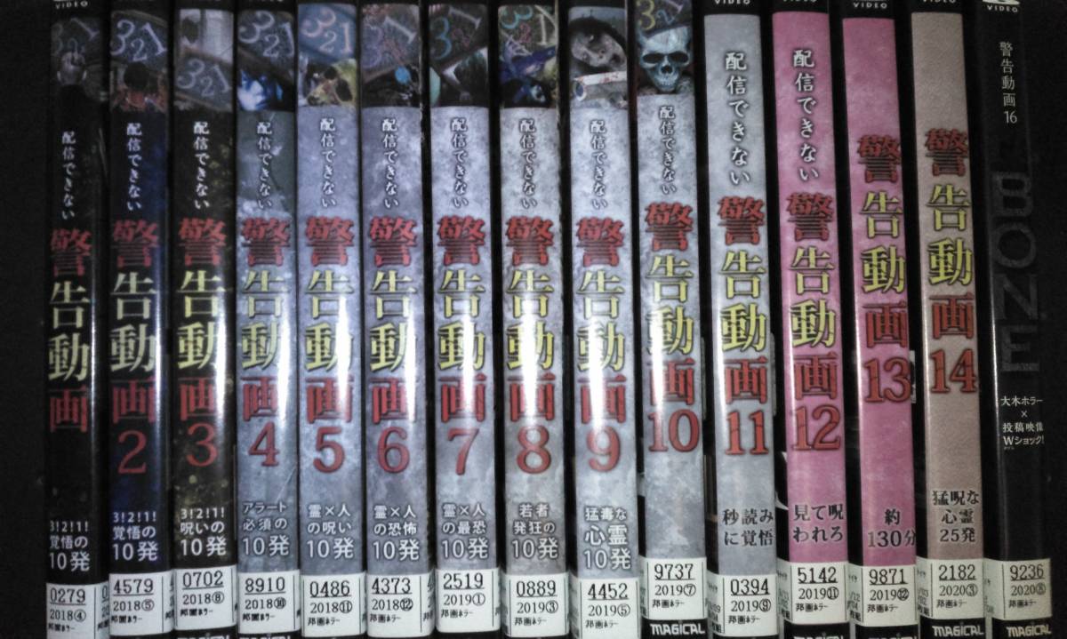 ■レンタル落ちDVD 警告動画 1-14、16 計15枚 拍卖