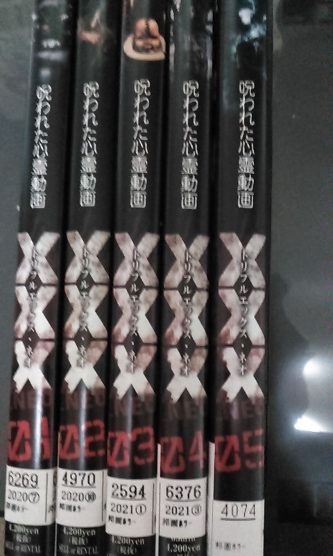 ■レンタル落ちDVD 呪われた心霊動画 XXX_NEO 01-05 計5枚拍卖