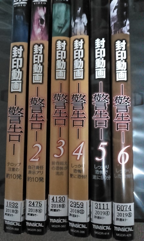 ■レンタル落ちDVD 封印動画 警告 1−6 計6枚 拍卖