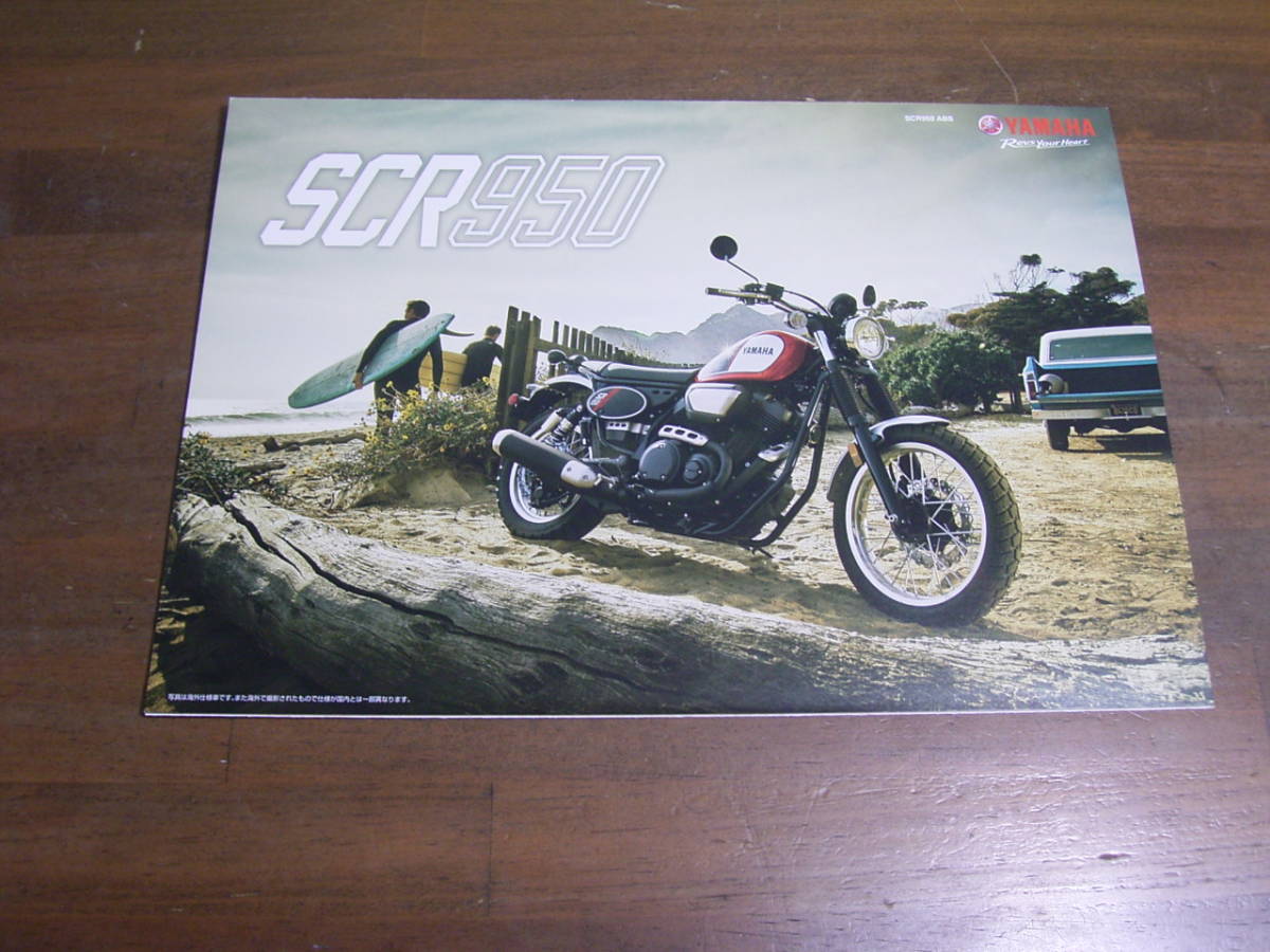 SCR950 ABS VN09J カタログ拍卖