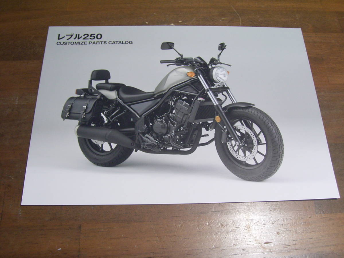 レブル250 カスタマイズパーツカタログ拍卖