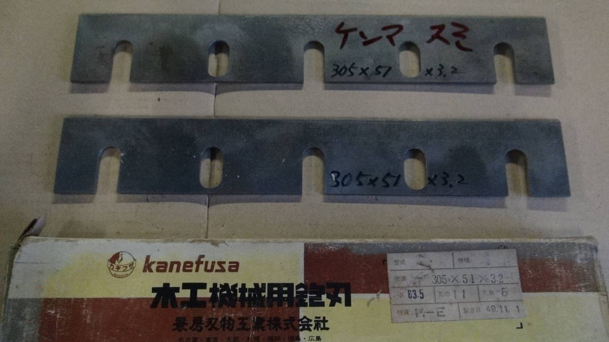 木工機械 カンナ刃薄刃305㍉ 刃幅51㍉ 刃厚3.2㍉ 二枚刃 拍卖