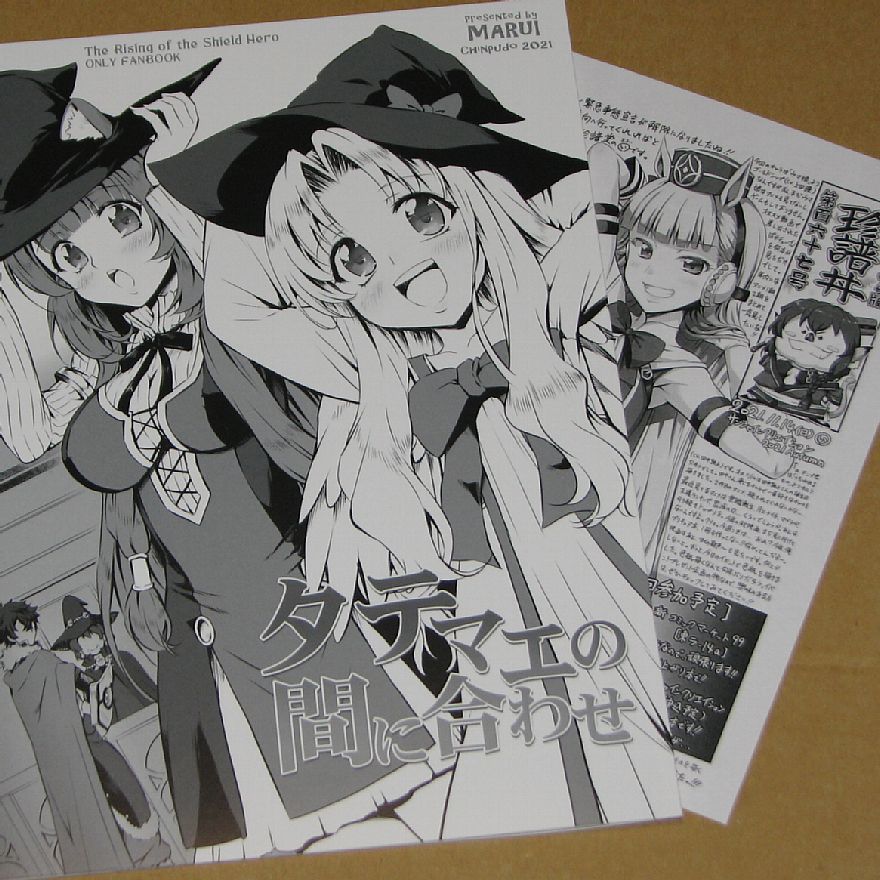 サンクリ2021 Autumn 珍譜堂(まるい)折本+ペーパー 盾の勇者の成り上がり サンシャインクリエイション 検:Spring Winter Summer 2025拍卖