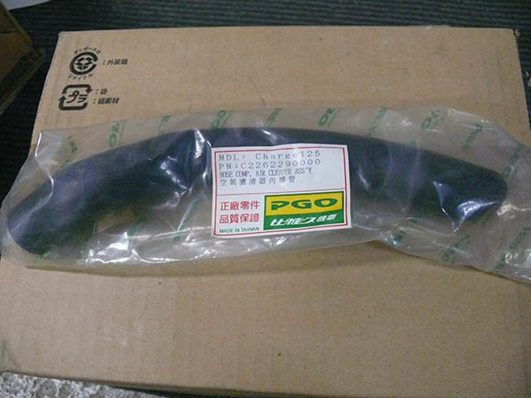PGO チャージ125 純正 エアクリーナー ホース パイプ チューブ インサイドエアパイプ Charge125 C2262290000拍卖