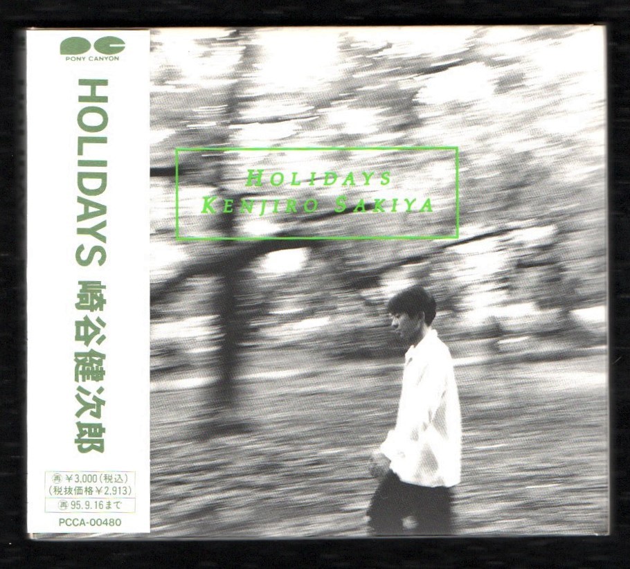 Ω 美品 崎谷健次郎 7thアルバム CD/ホリデイズ HOLIDAYS/楠瀬誠志郎 鳥山雄司 松本晃彦 武部聡志 斉藤ネコ 他参加/HEAVENLY SKY OUR LIVES拍卖