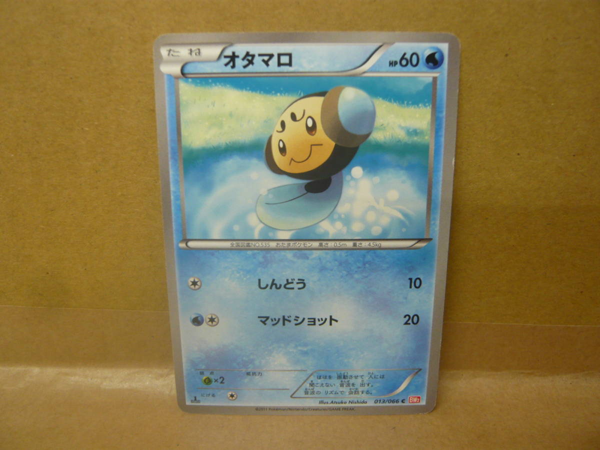 【中古】ポケモンカード オタマロ BW2 013/066 C拍卖