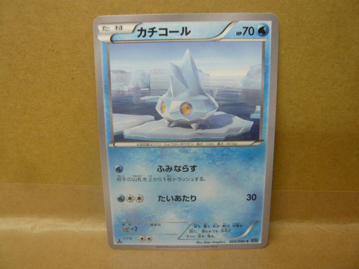 【中古】ポケモンカード カチコール XY2 025/080 C拍卖