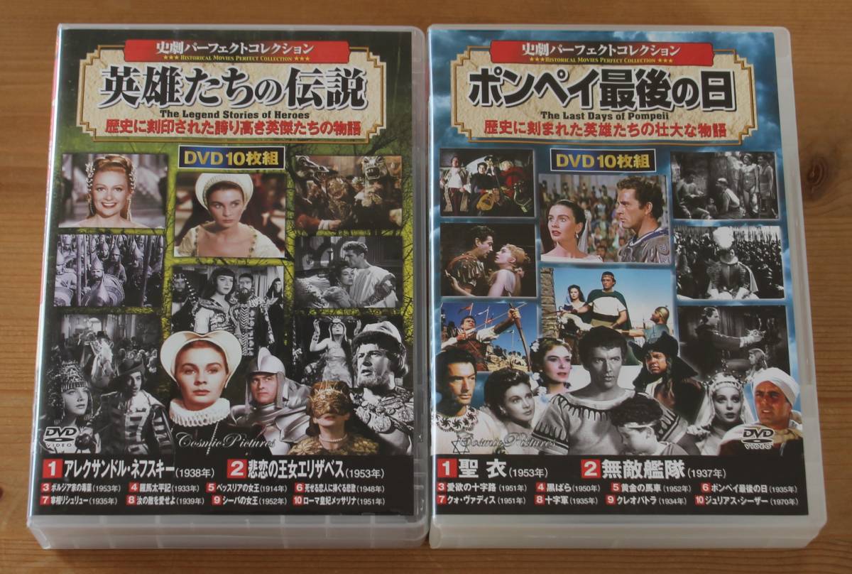 DVD 史劇パーフェクトコレクション ポンペイ最後の日 ACC-085/英雄たちの伝説 ACC-164 D.W.グリフィス セシル・B・デミル拍卖