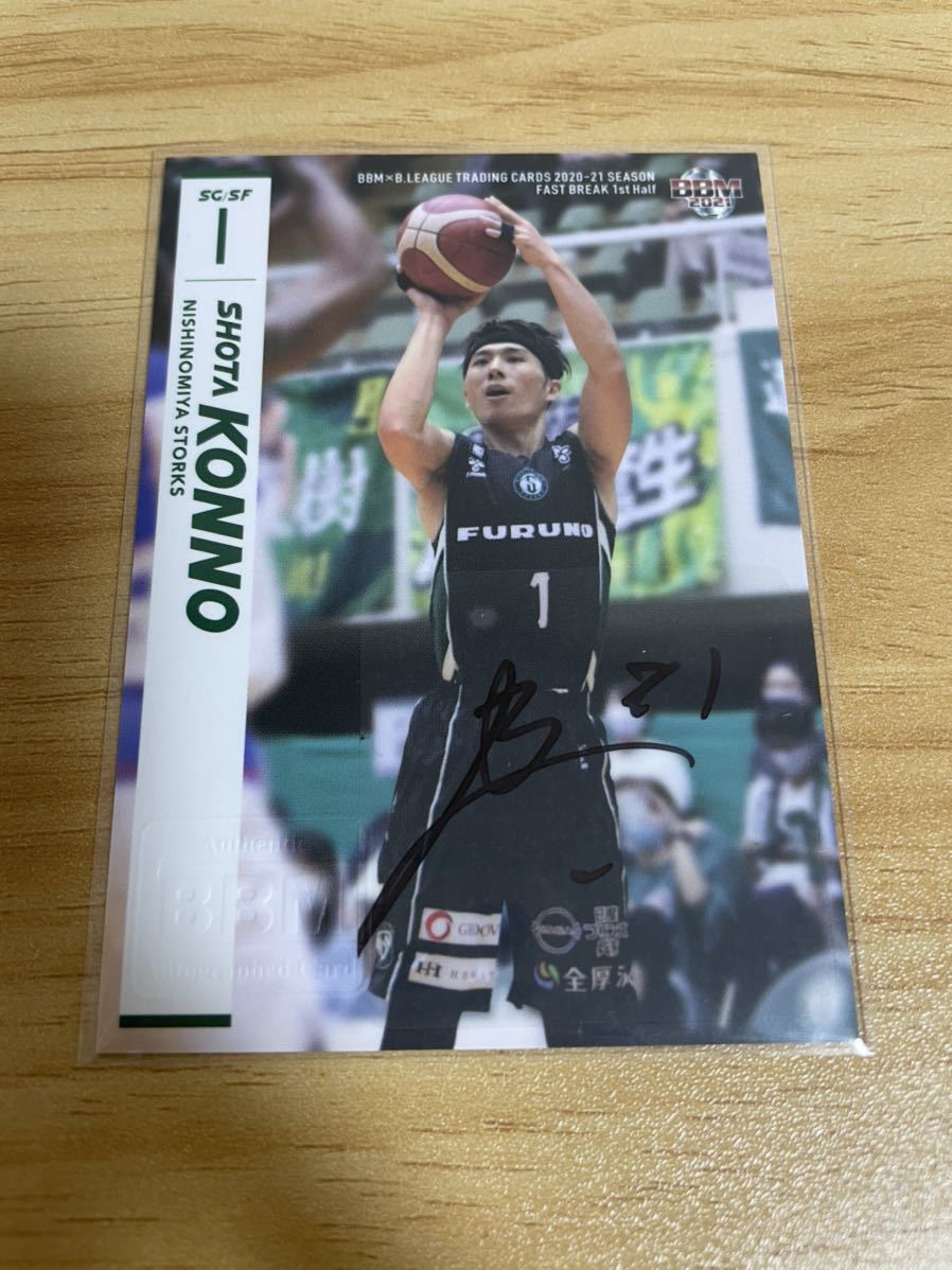 2021 BBM B.LEAGUE 2020-2021 FAST BREAK 1st HALF 今野翔太(西宮)114枚限定 直筆サインカード拍卖