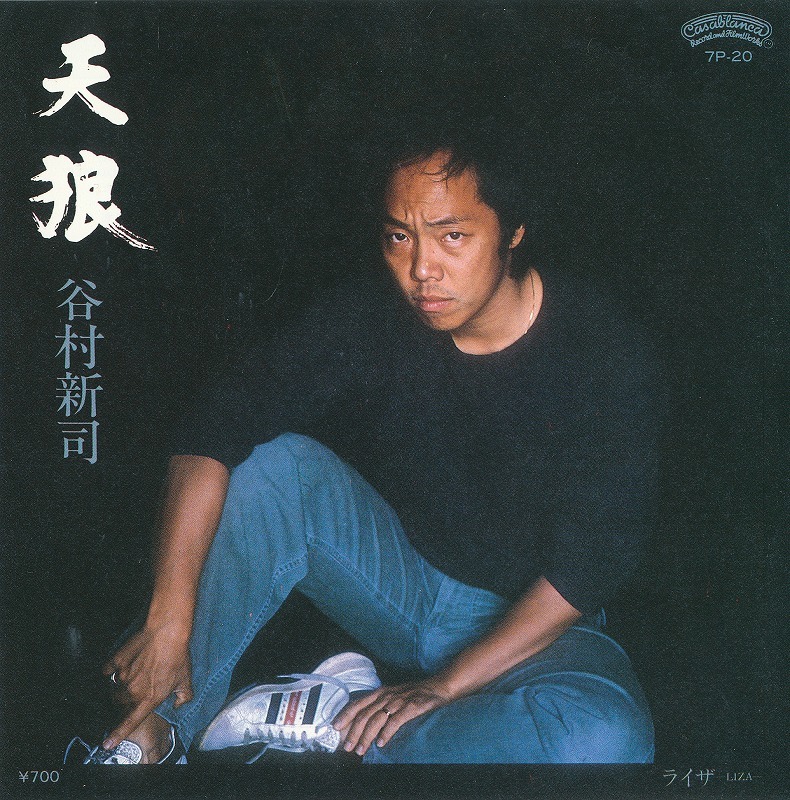 谷村新司 - 天狼 /中古7インチ!!3439拍卖