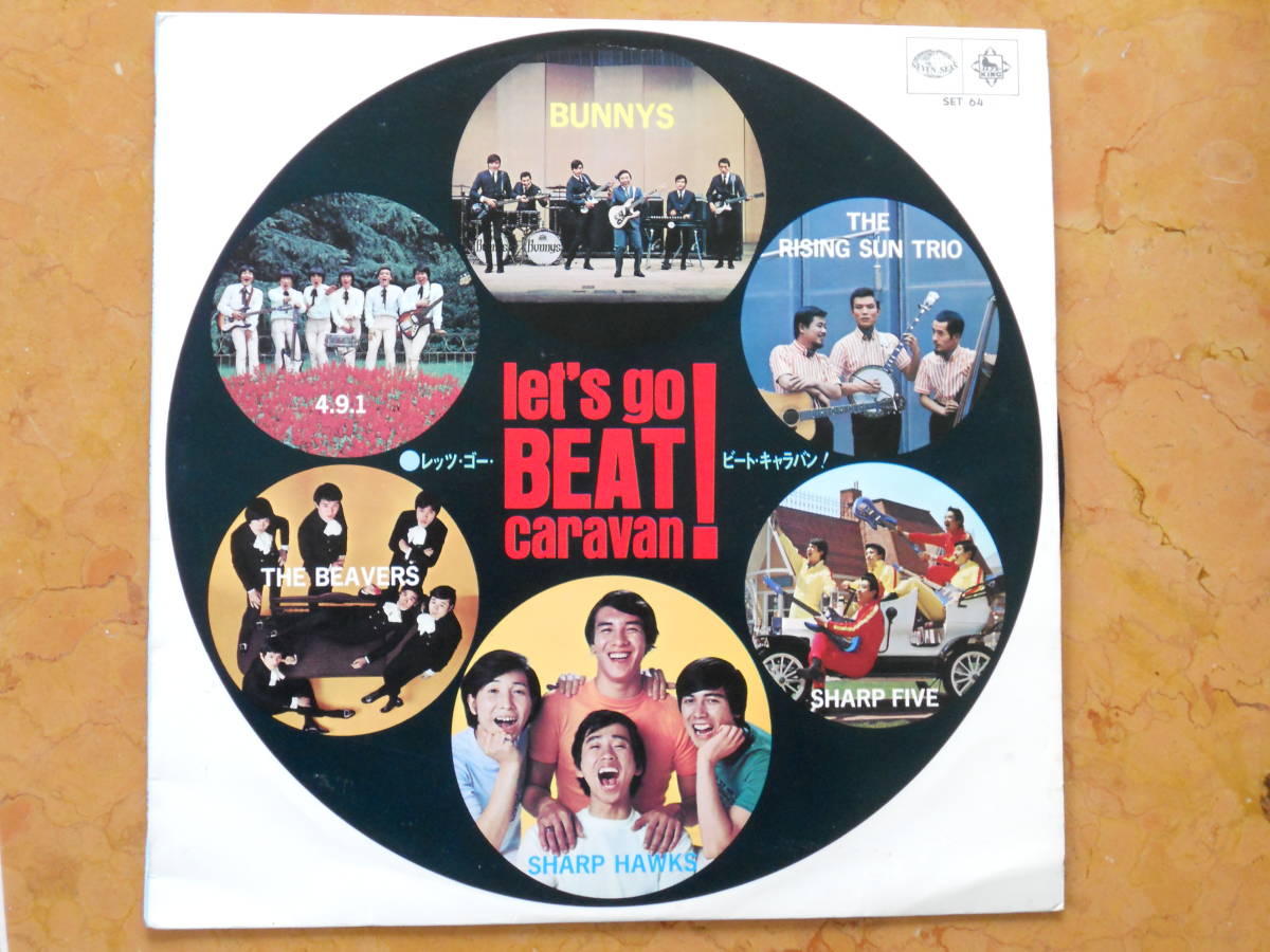 レッツ・ゴー・ビート・キャラバン ペラジャケ set-64拍卖
