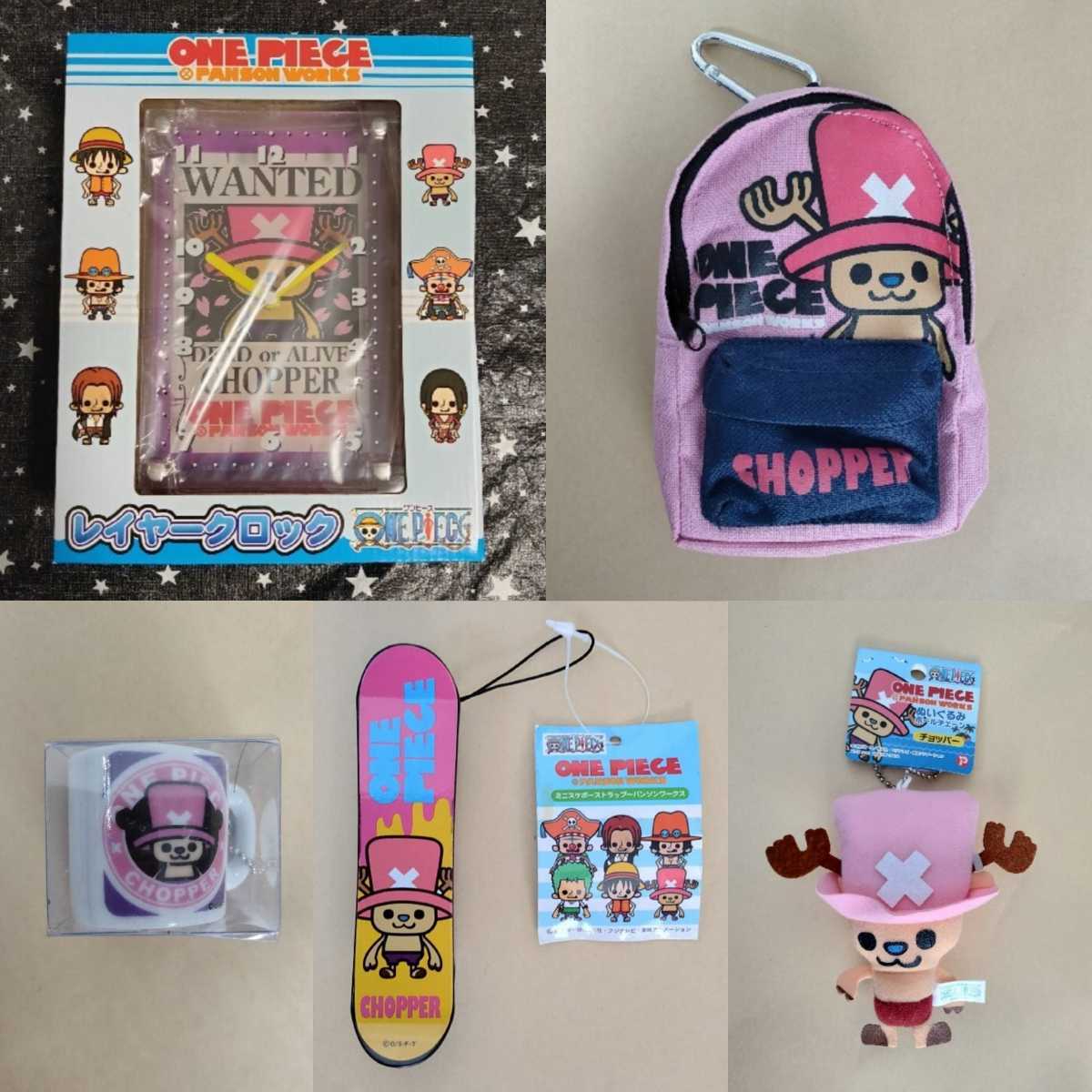 ワンピース × パンソンワークス チョッパー セット レイヤークロック ミニリュック デミタスマグ ミニスケボー ストラップ 拍卖