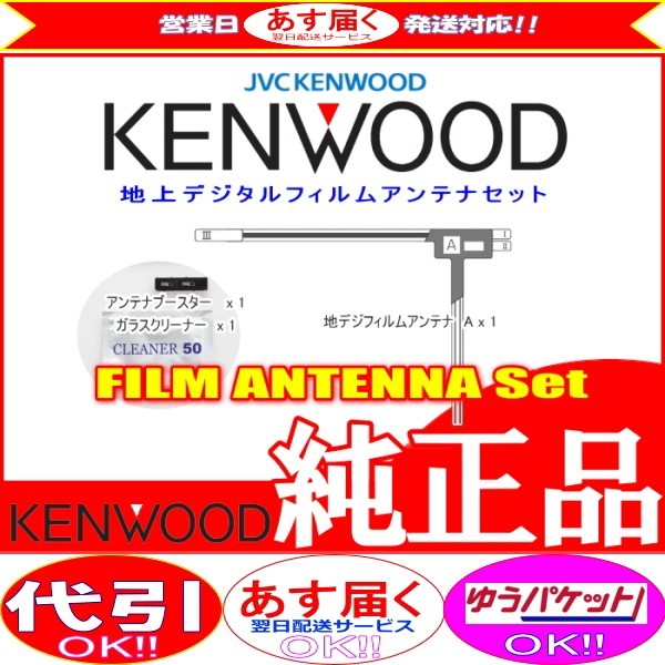 ケンウッド KENWOOD MDV-L403W 地デジ TV フィルム アンテナ ベース Set (J20拍卖