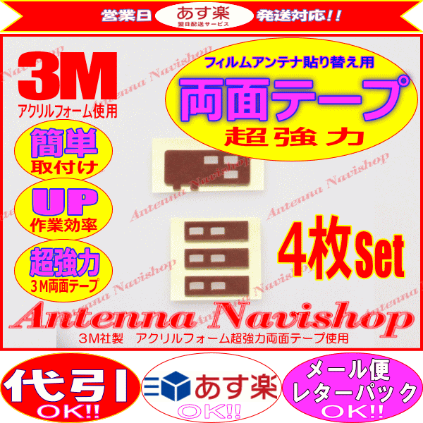 3M 超強力 両面テープ イクリプス AVN778HD アンテナ 移設用 (T5S拍卖