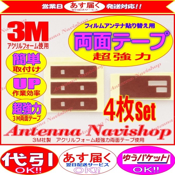 3M 超強力 両面テープ carrozzera SPH-DA09 アンテナ 移し替え用 (T3S拍卖