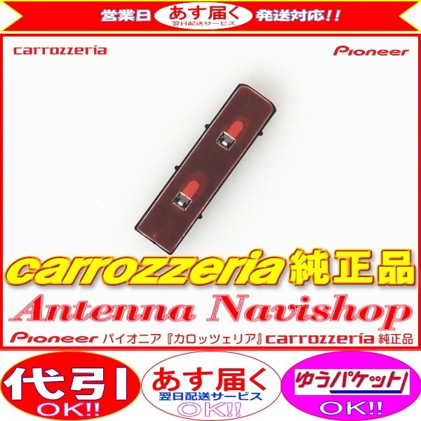 carrozzria 純正品 AVIC-RL05 地デジアンテナコード用 ブースター ベース Set (103拍卖