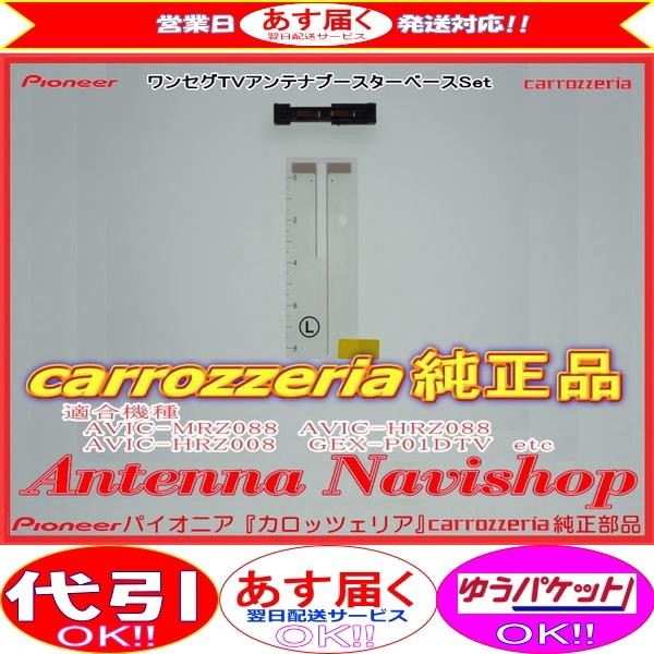 carrozzria 純正品 AVIC-MRZ088 AVIC-HRZ088 AVIC-HRZ008 GEX-P01DTVベース Set (040拍卖