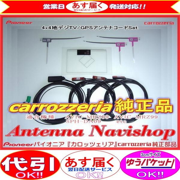 専門店 がお届けする 安心の carrozzria 純正品 AVIC-MRZ99 RakuNavi 地デジ TV フィルム アンテナ コードセット (051拍卖