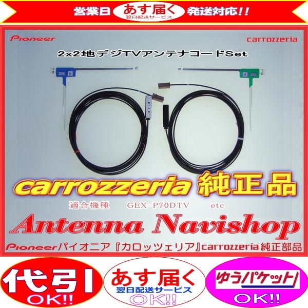 アンテナ コード Set carrozzria 純正品 AVIC-HRZ009G2 AVIC-HRV002G2 AVIC-MRZ90 /(002拍卖
