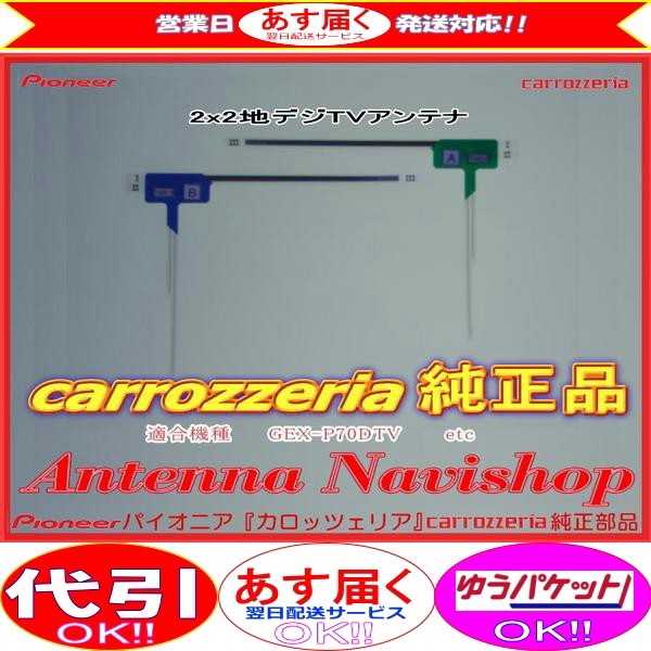 carrozzria 純正品 AVIC-HRZ009G2 AVIC-HRV002G2 AVIC-MRZ90 フィルム アンテナ (000拍卖