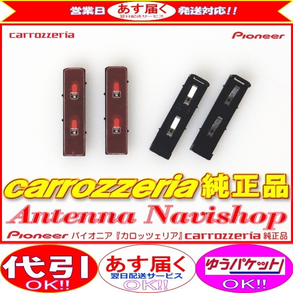 carrozzria 純正品 AVIC-ZH09-MEV 地デジアンテナコード用 ブースター ベース Set (096拍卖
