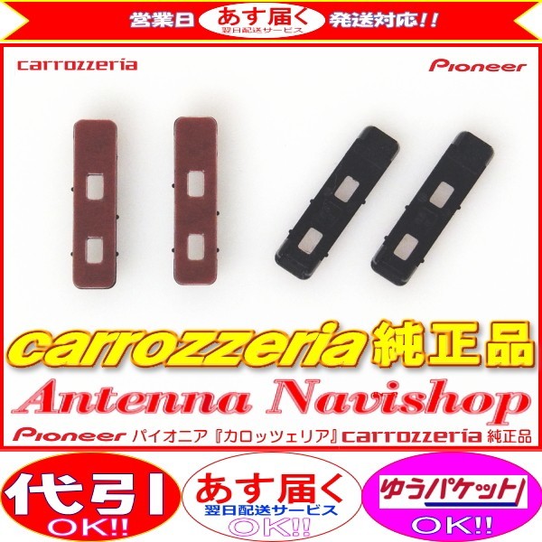 carrozzria 純正品 AVIC-VH0009CS 地デジアンテナコード用 ブースター ベース Set (068拍卖