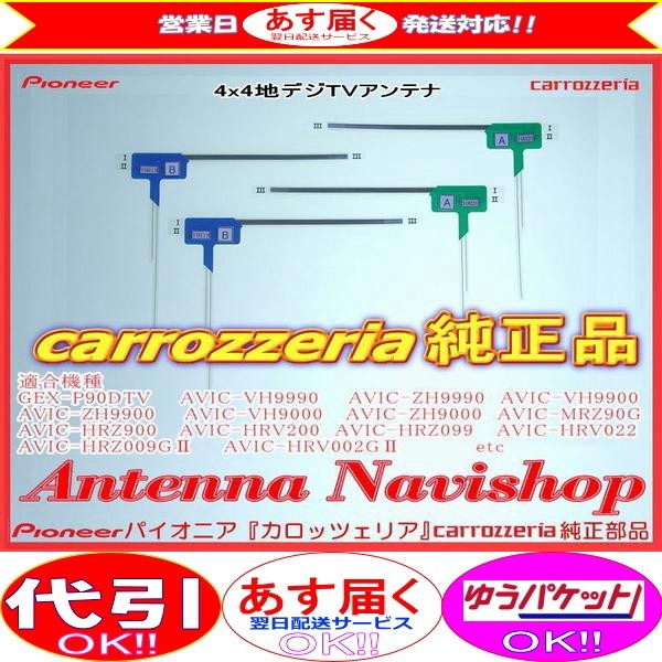 carrozzria 純正品 AVIC-HRZ900 地デジ TV フィルム アンテナ セット (005拍卖