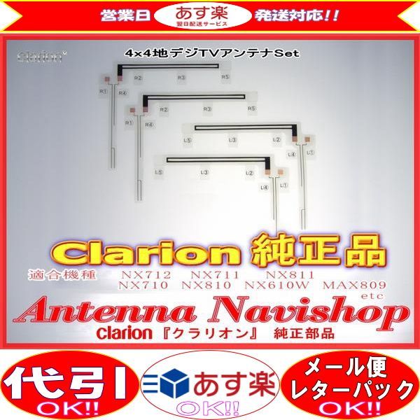 Clarion 『 クラリオン 』 NX712W 純正品 地デジ TV フィルム アンテナ (902拍卖