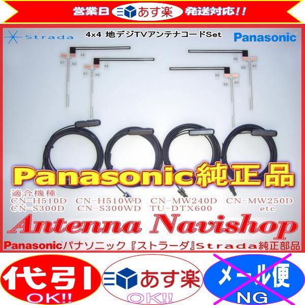 パナソニック 『 ストラーダ 』 TU-DTX600 純正品 地デジ TV フィルム アンテナ ・ アンテナ コード Set (564拍卖